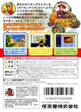 Pokemon Snap (Japan) (Rev 1) (Wii Virtual Console) box cover back